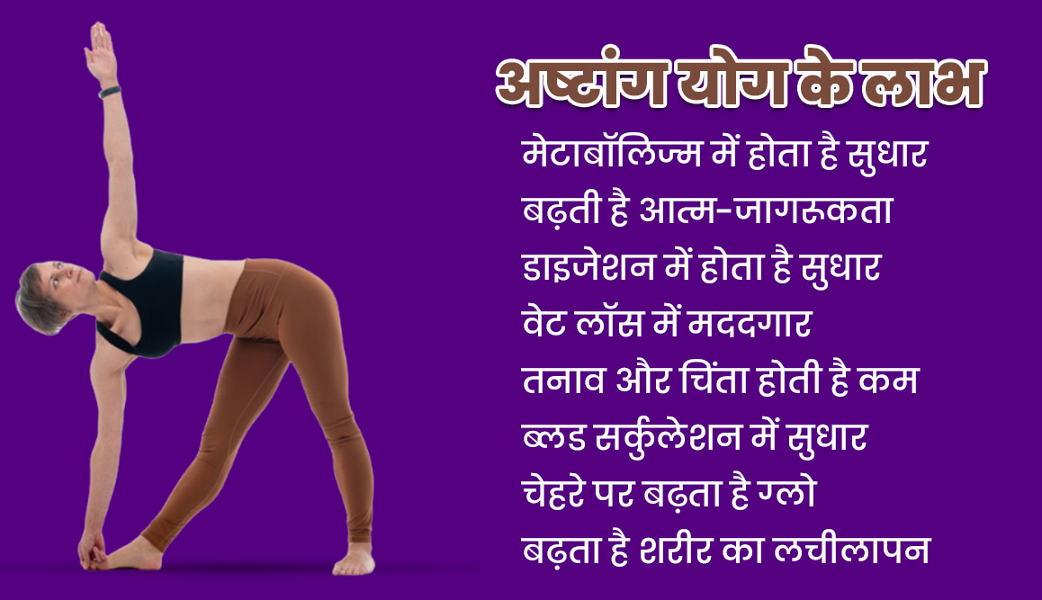 ashtanga yoga benefits